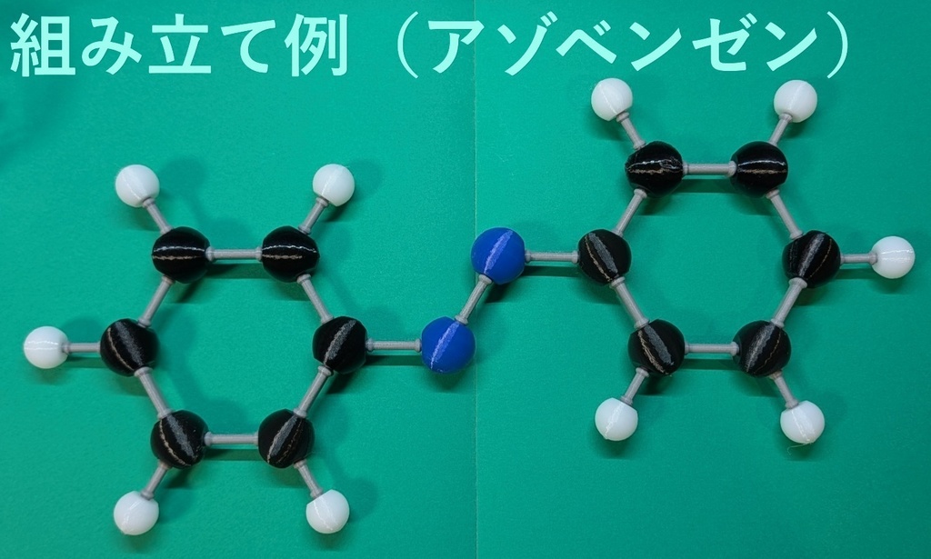 【3Dデータ】原子ブロック - イミン構造