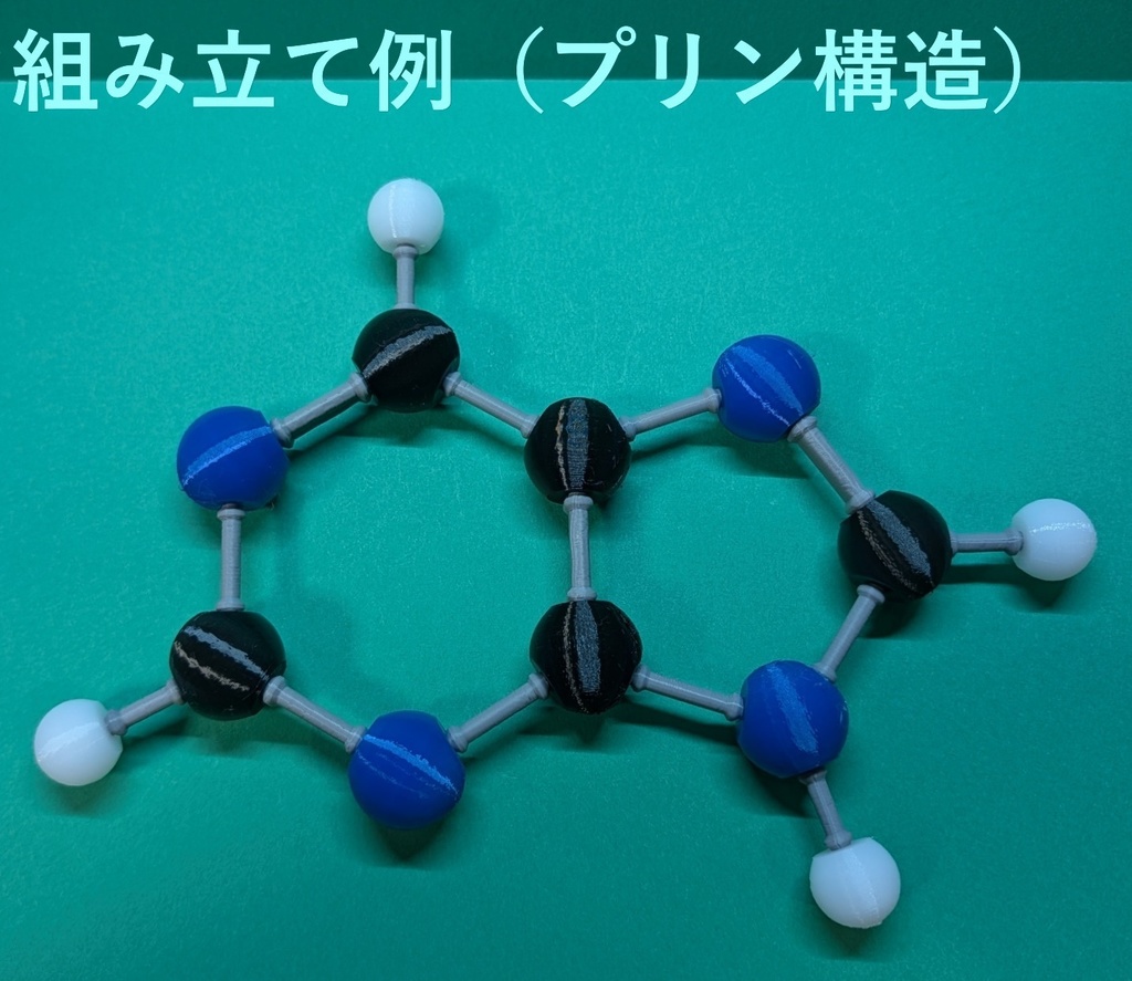 【3Dデータ】原子ブロック - イミン構造