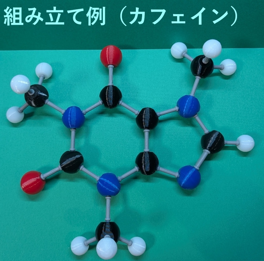 【3Dデータ】原子ブロック - イミン構造