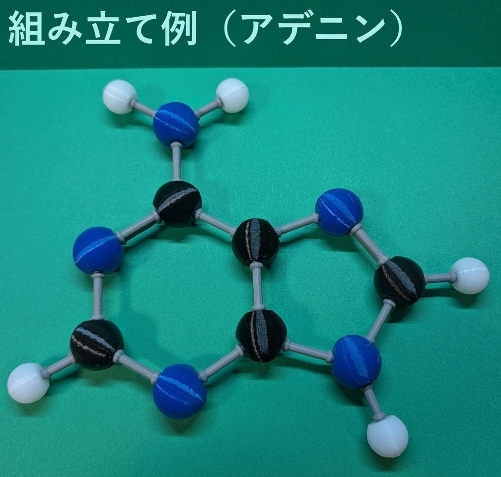 【3Dデータ】原子ブロック - イミン構造