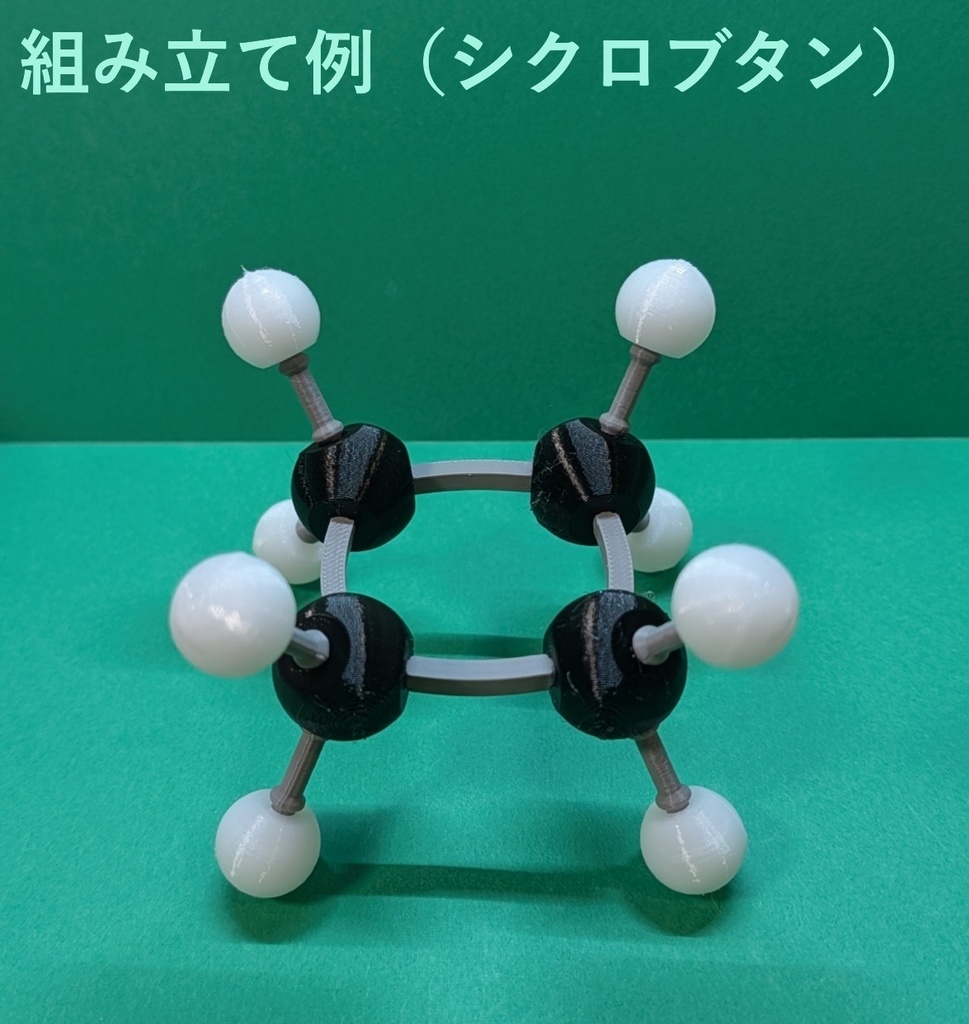 【3Dデータ】原子ブロック - ひずみのある環