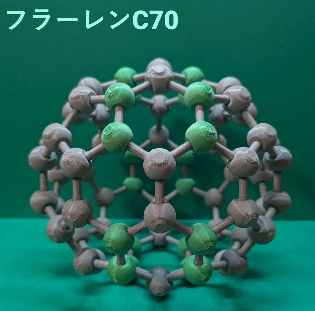 【3Dデータ】原子ブロックB - フラーレン(C60+C70)