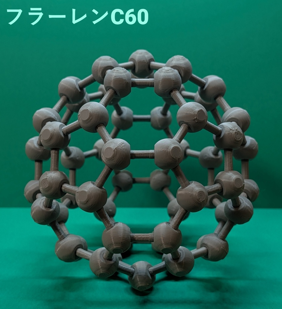 【3Dデータ】原子ブロックB - フラーレン（C60＋C70）