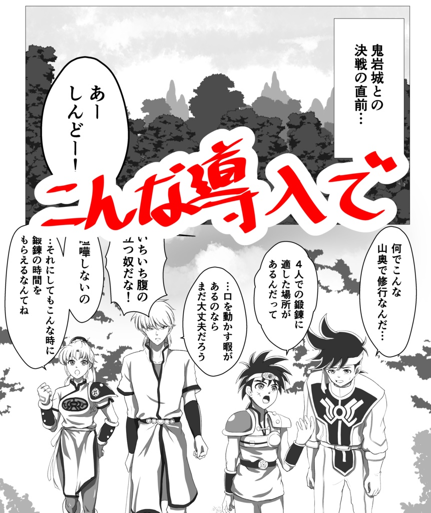 ∞時空 使途4人で修行する話