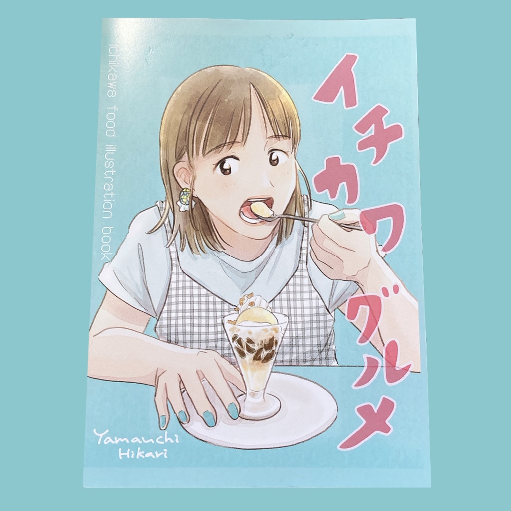 【再販】イチカワグルメ