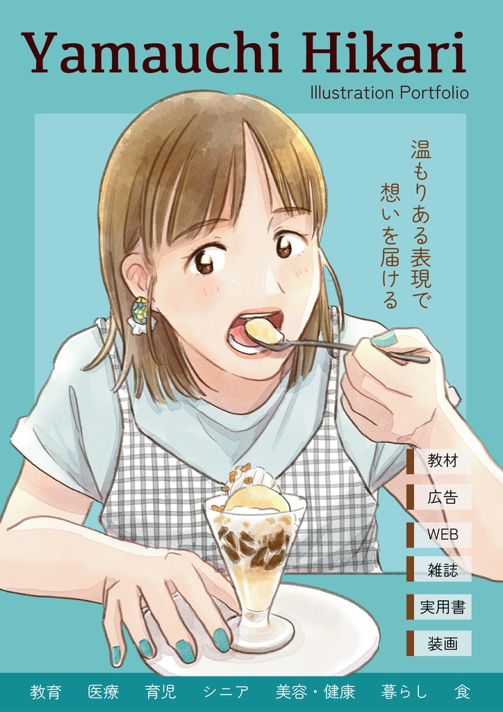 ポートフォリオパンフレット