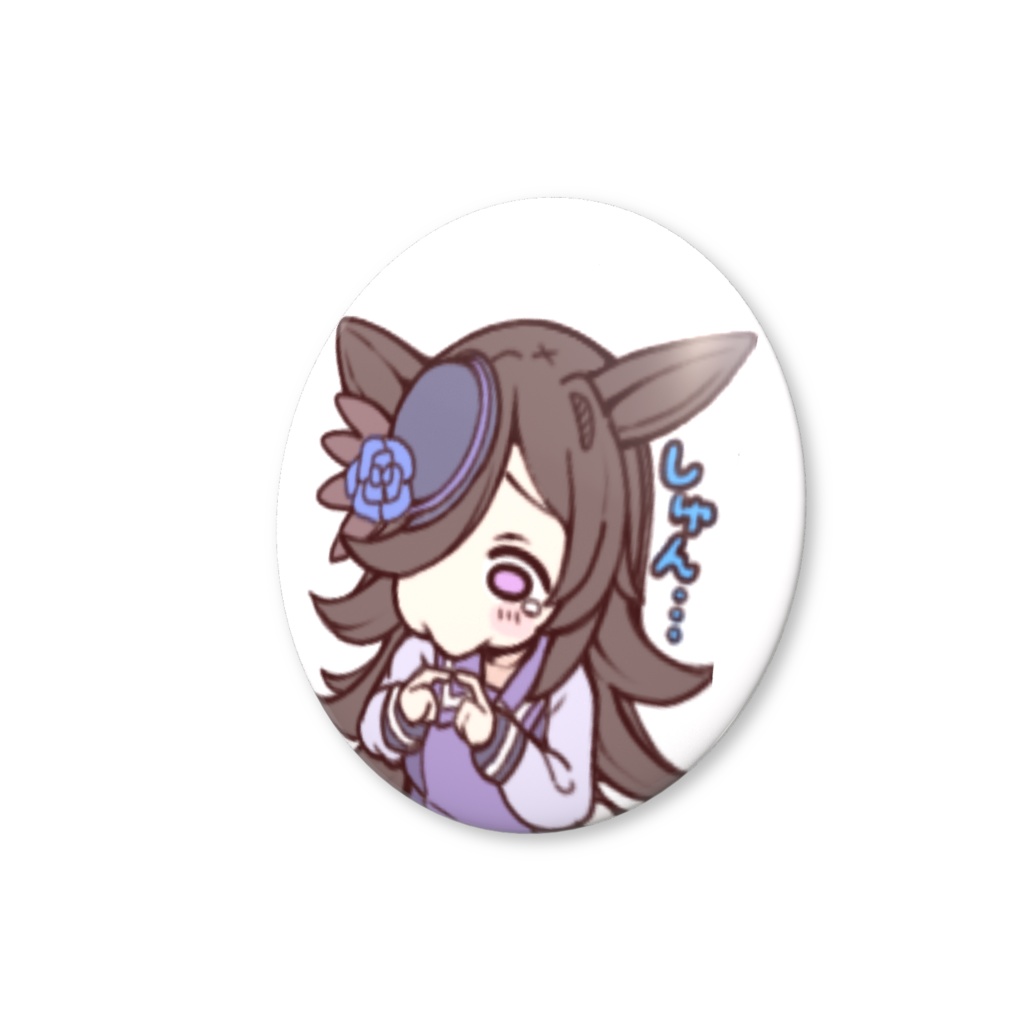 しゅん…ライスバッジ