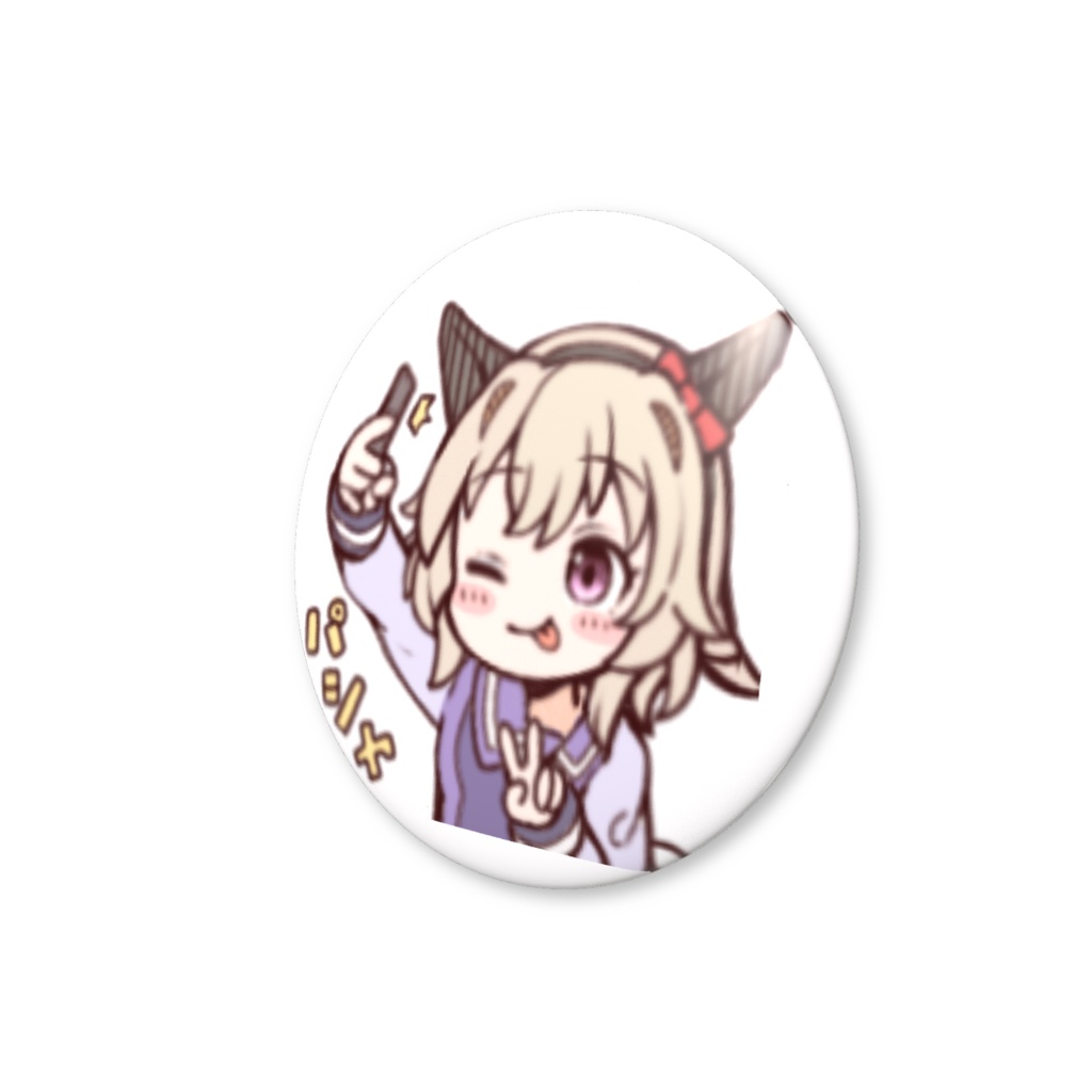 自撮りカレンバッジ