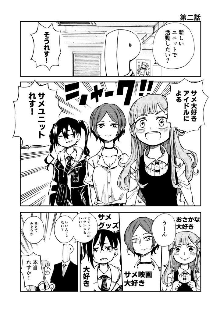 シューコちゃんSの本 2号