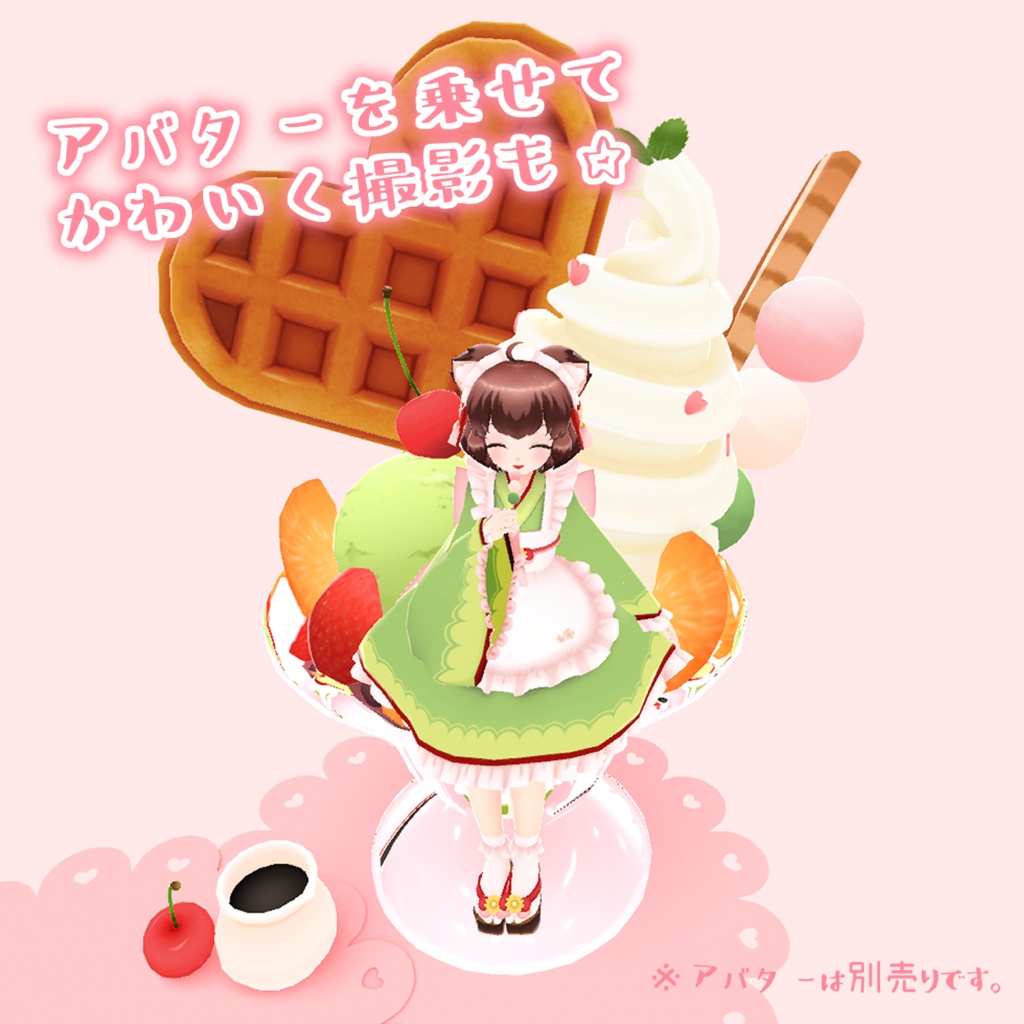 【3Dモデル】ぽんみつパフェv1.00