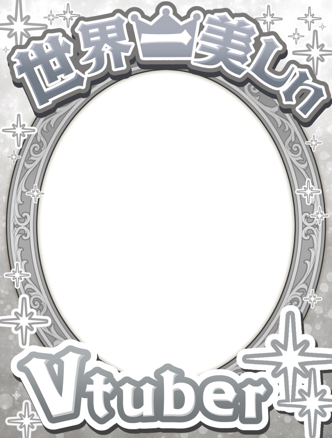 【フリー素材】世界一美しいVtuberを映し出す鏡