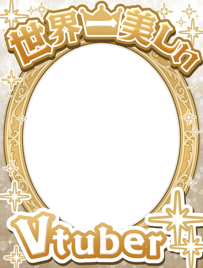 【フリー素材】世界一美しいVtuberを映し出す鏡