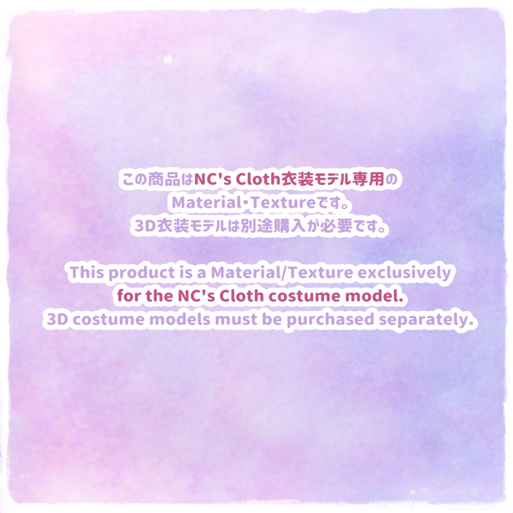 【NC's Cloth専用】ゆめかわテクスチャ・マテリアル【Material・Texture】