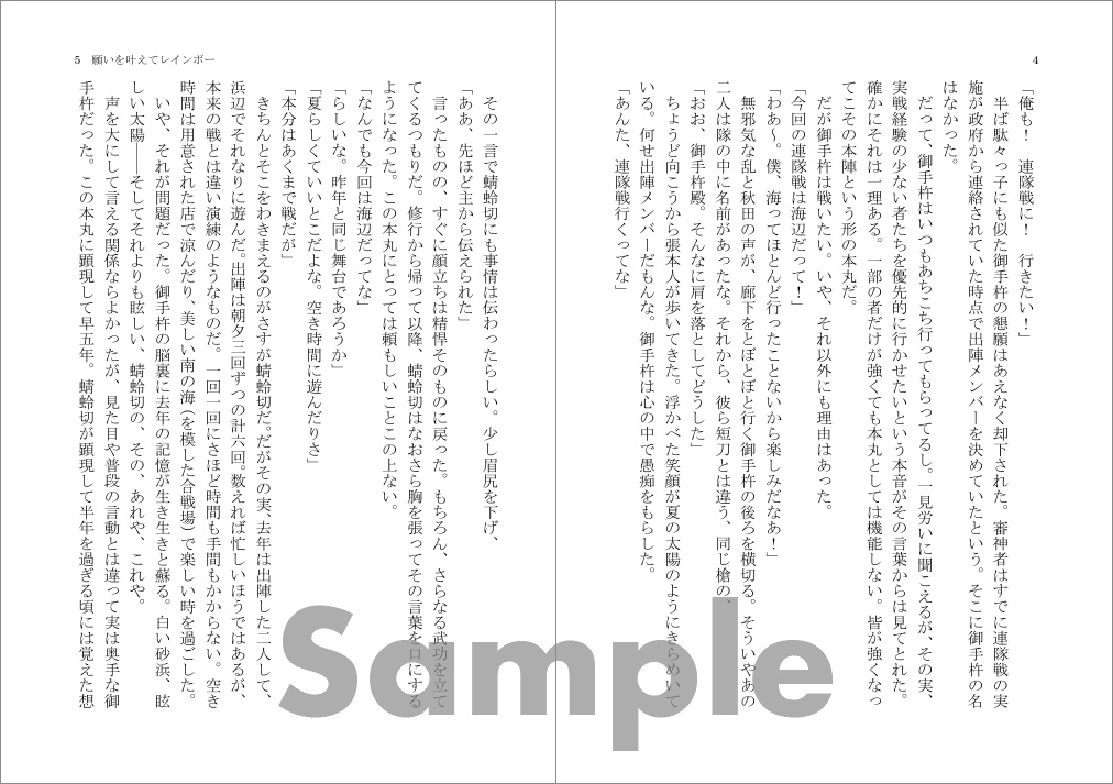 願いを叶えてレインボー