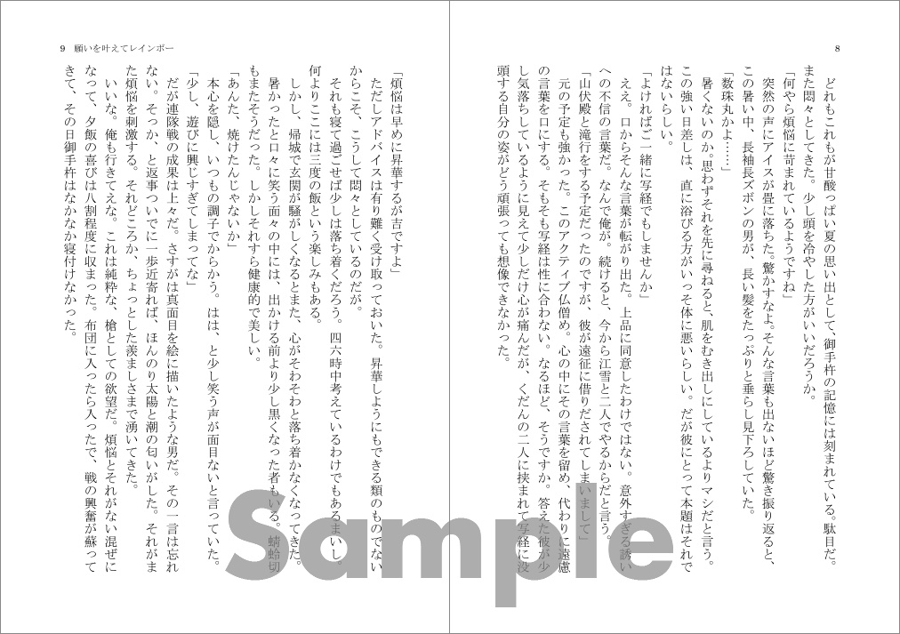 願いを叶えてレインボー