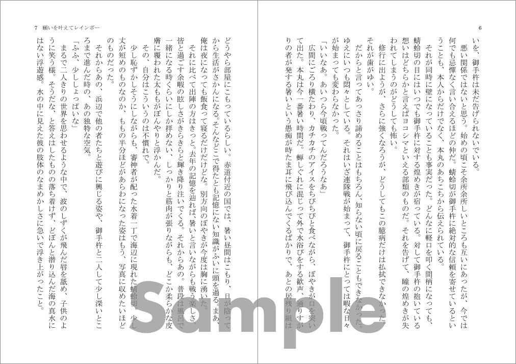 願いを叶えてレインボー