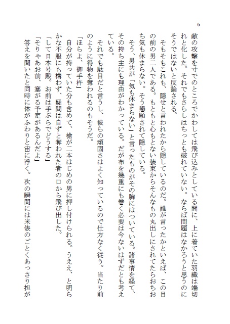 天下無双のお嫁様─準備号
