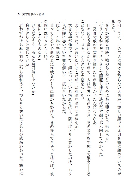 天下無双のお嫁様─準備号