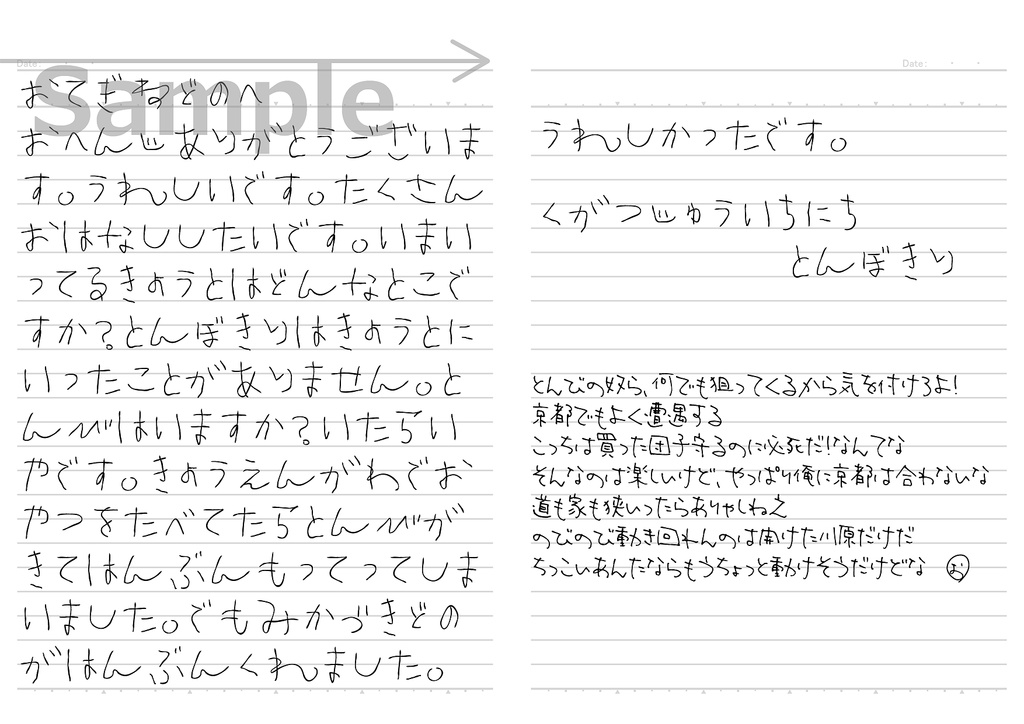 おてぎねどの、あのね