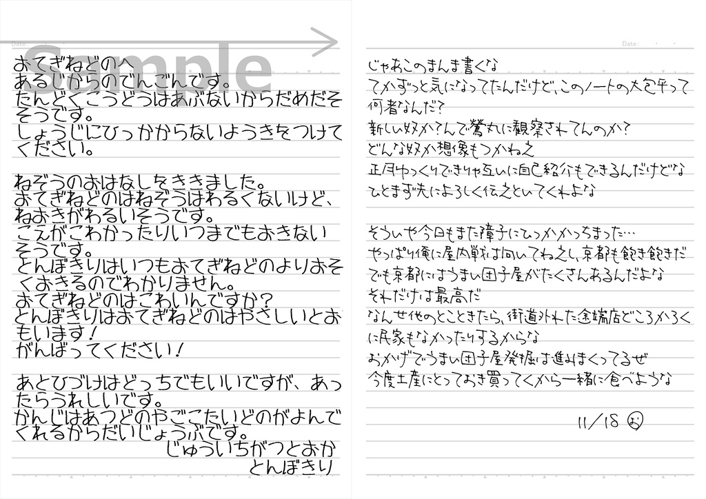 おてぎねどの、あのね