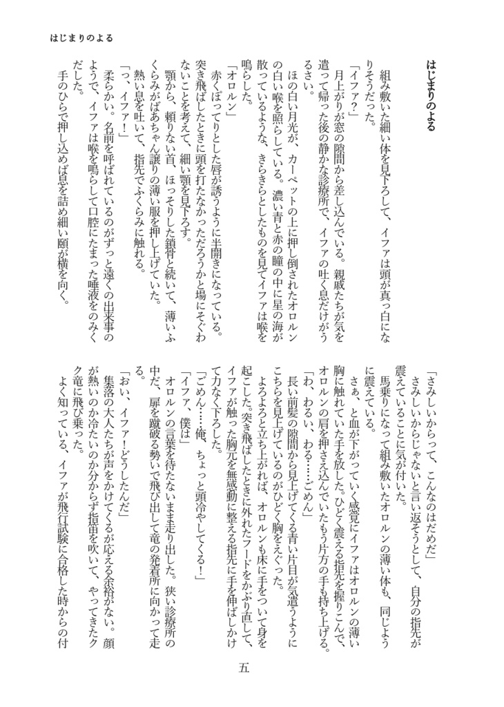 ともだち⇔こいびと