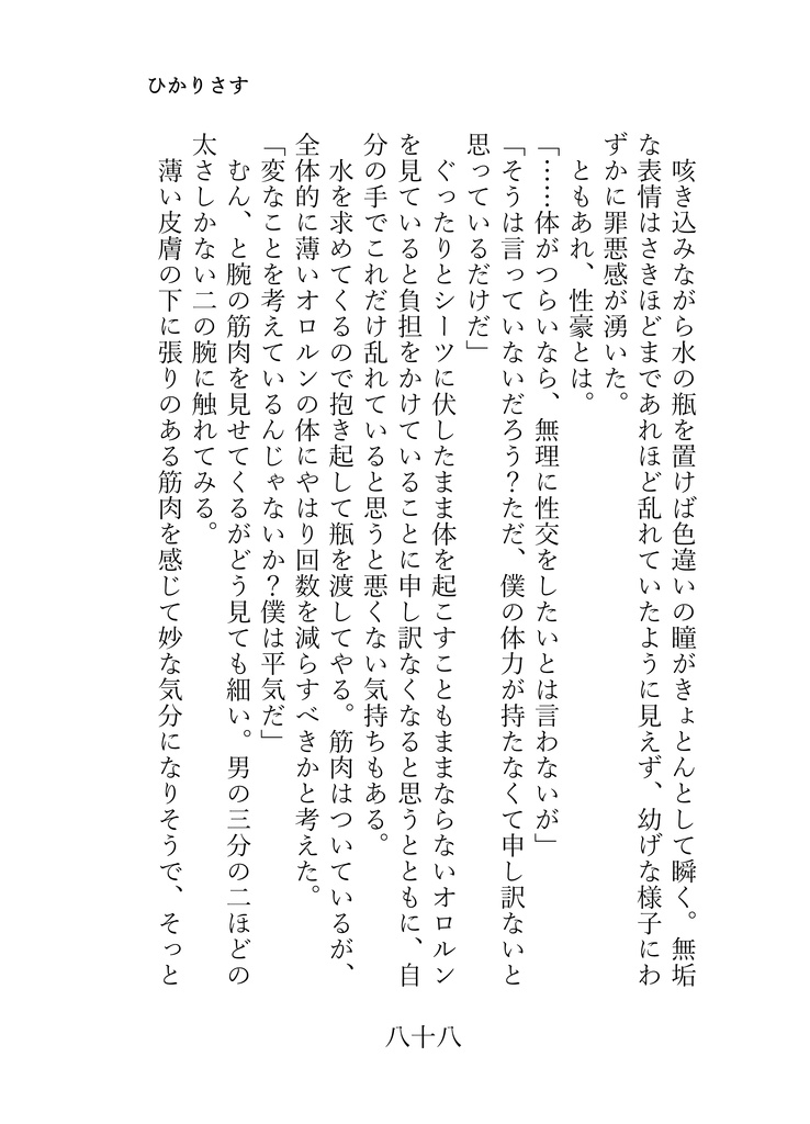 君の楽園になりたい 後編