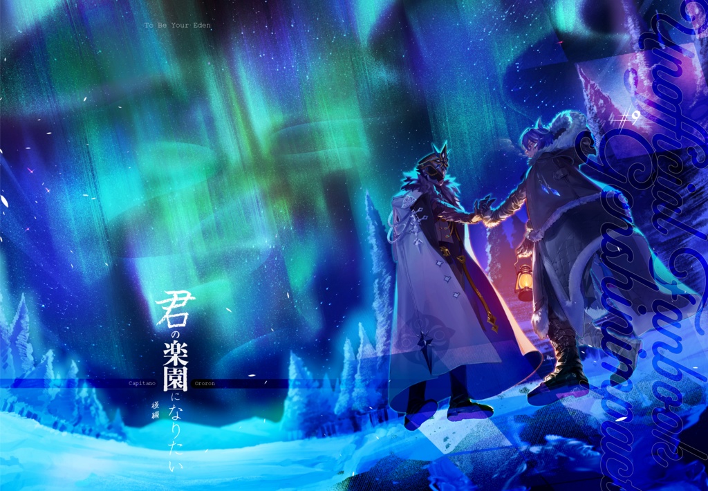 君の楽園になりたい 後編