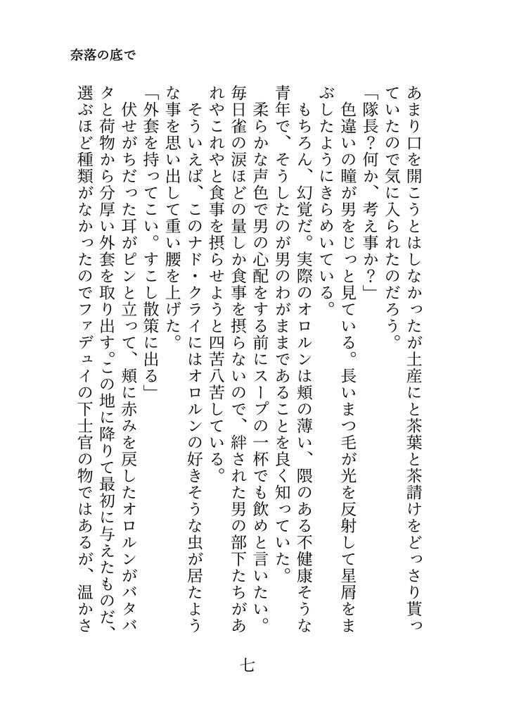 君の楽園になりたい 後編