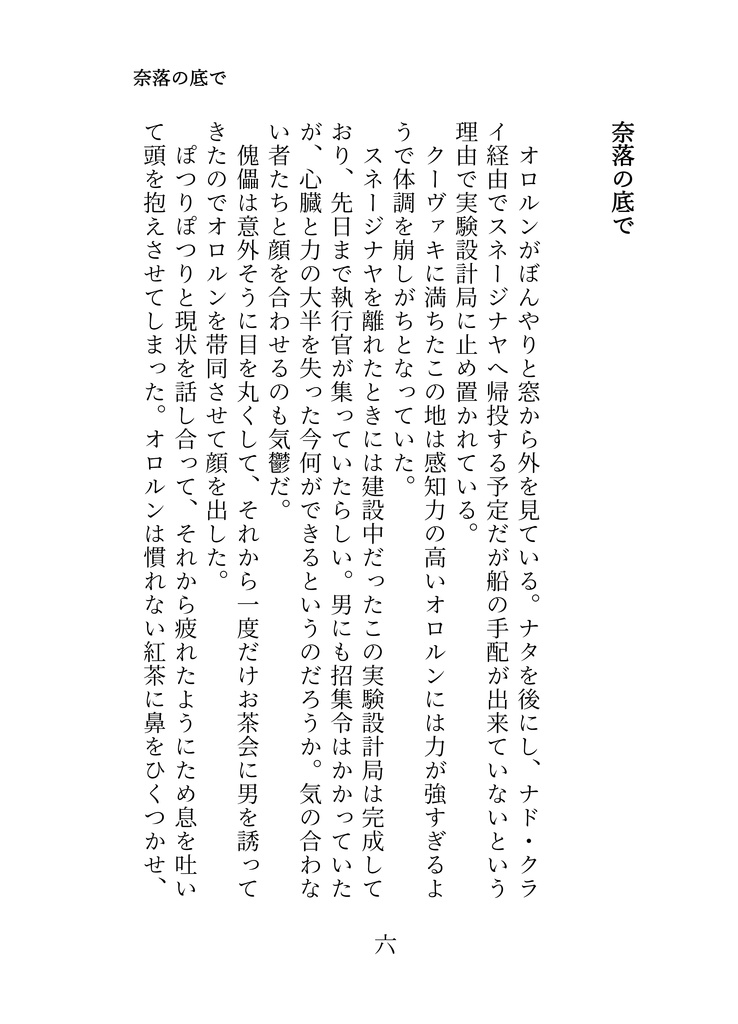 君の楽園になりたい 後編