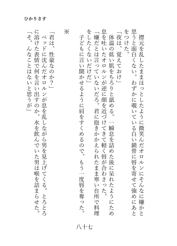 君の楽園になりたい 後編