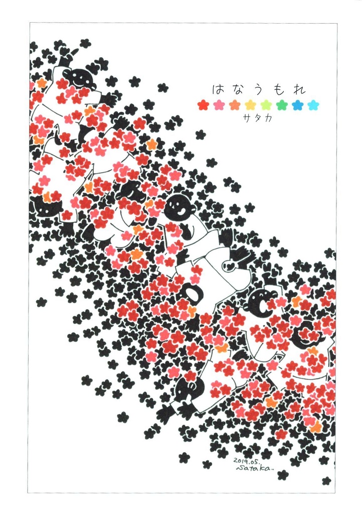 イラスト本「はなうもれ」