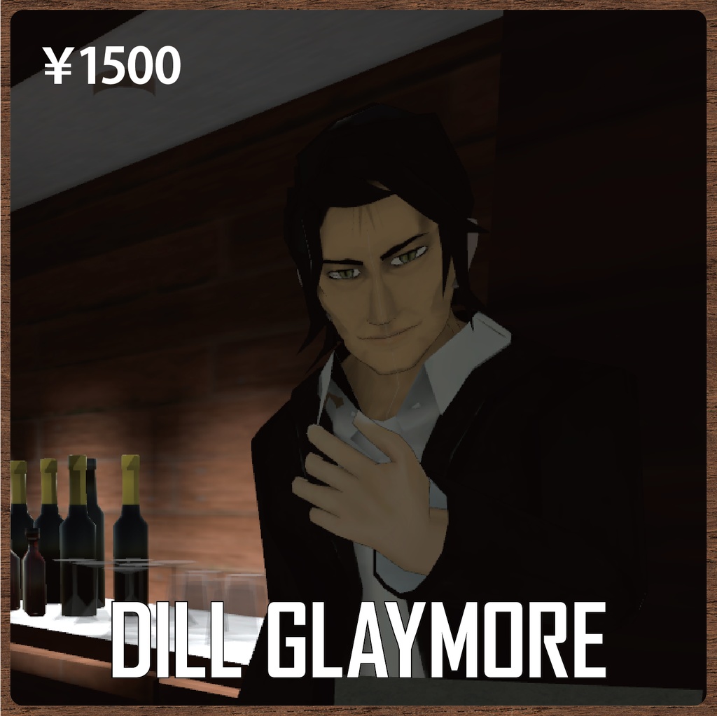【Quest対応済み】ディル・グレイモア（Dill-Glaymore）