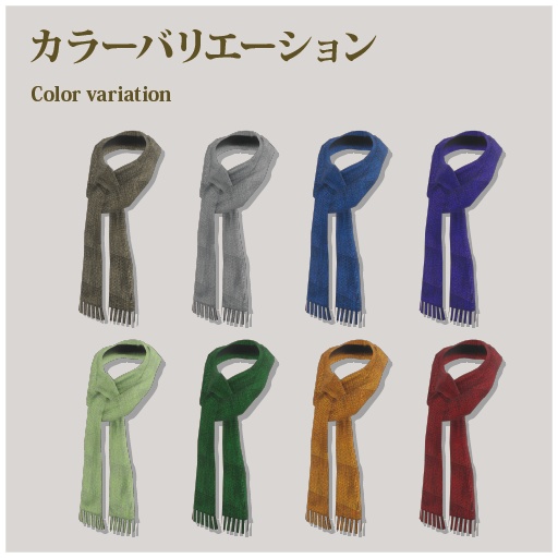 【VRChat想定】ピッティ巻きマフラー(PITTI KNOT WINTER SCARF)【サイズ調整シェイプキー付き】