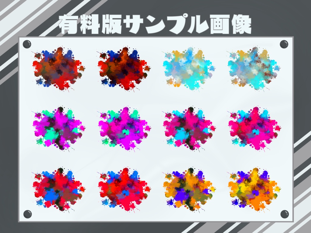 【無料版有】弾けるインク素材集【透過PNG】