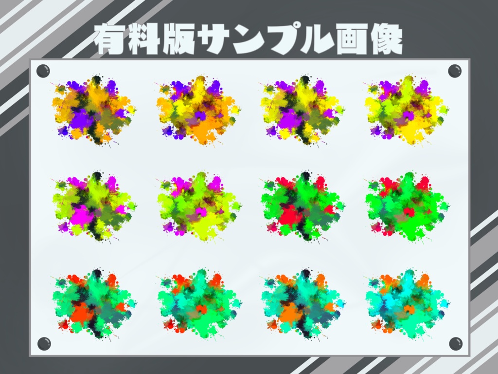 【無料版有】弾けるインク素材集【透過PNG】