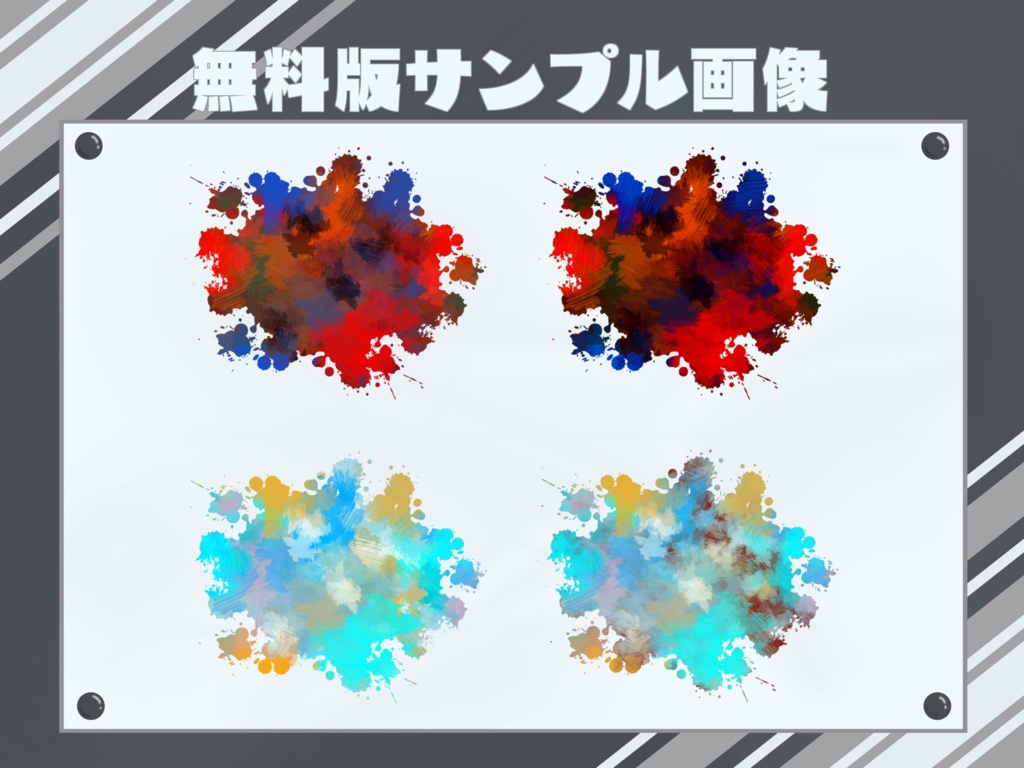 【無料版有】弾けるインク素材集【透過PNG】