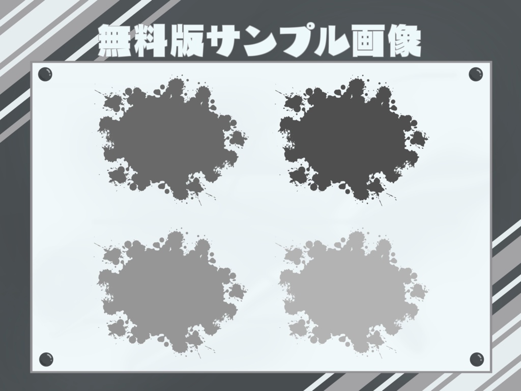 【無料版有】弾けるインク素材集 ~単色ver.~【透過PNG】