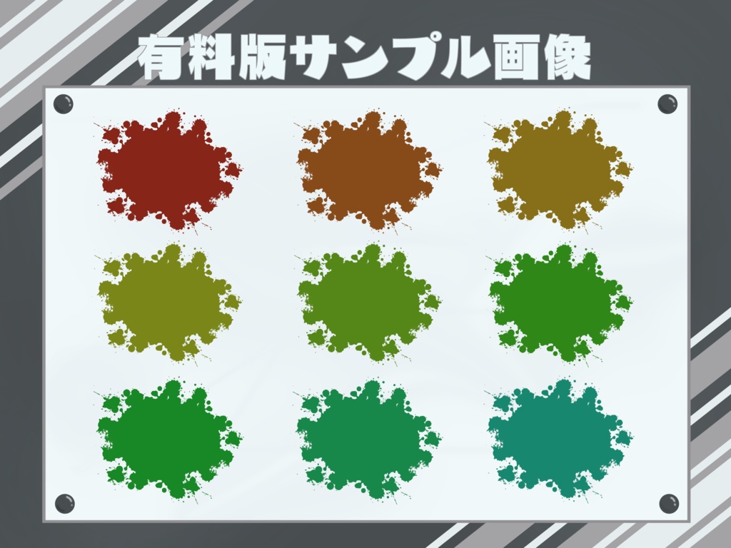 【無料版有】弾けるインク素材集 ~単色ver.~【透過PNG】