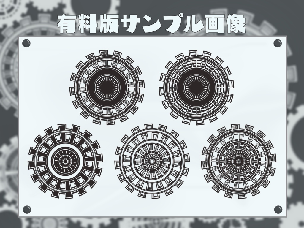 【無料版有】歯車風素材集【透過PNG / GIF】