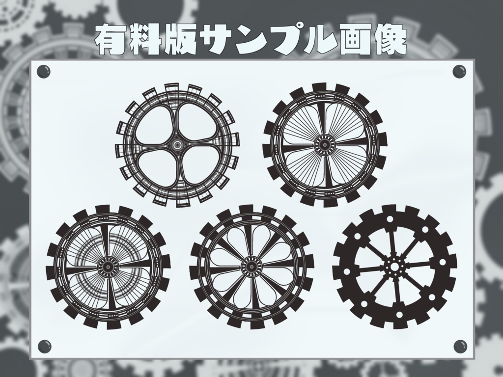 【無料版有】歯車風素材集【透過PNG / GIF】