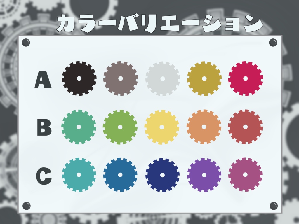 【無料版有】歯車風素材集【透過PNG / GIF】