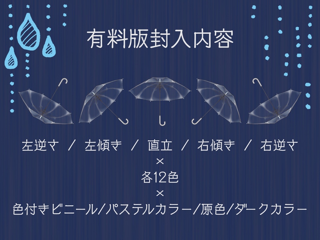 【無料版有】雨傘素材集【透過PNG】