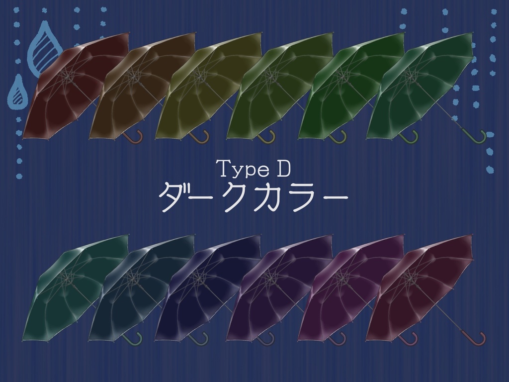 【無料版有】雨傘素材集【透過PNG】