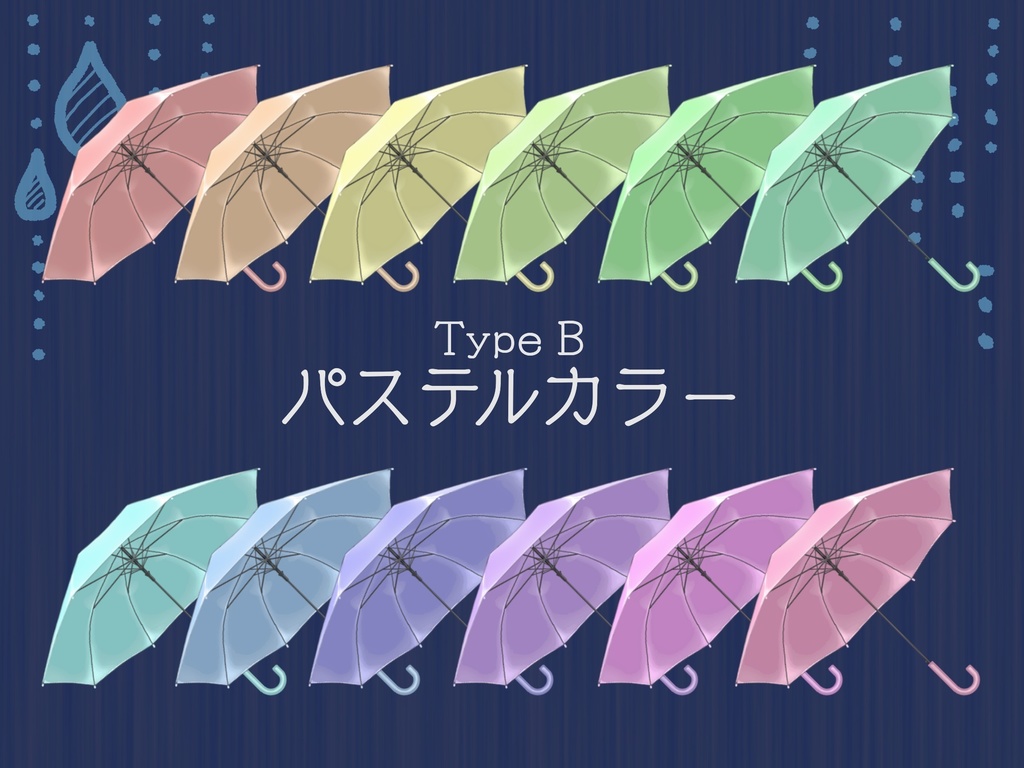 【無料版有】雨傘素材集【透過PNG】