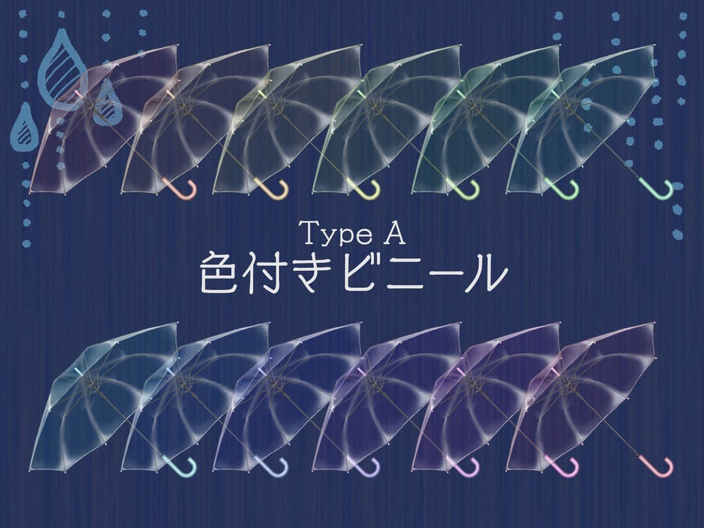 【無料版有】雨傘素材集【透過PNG】