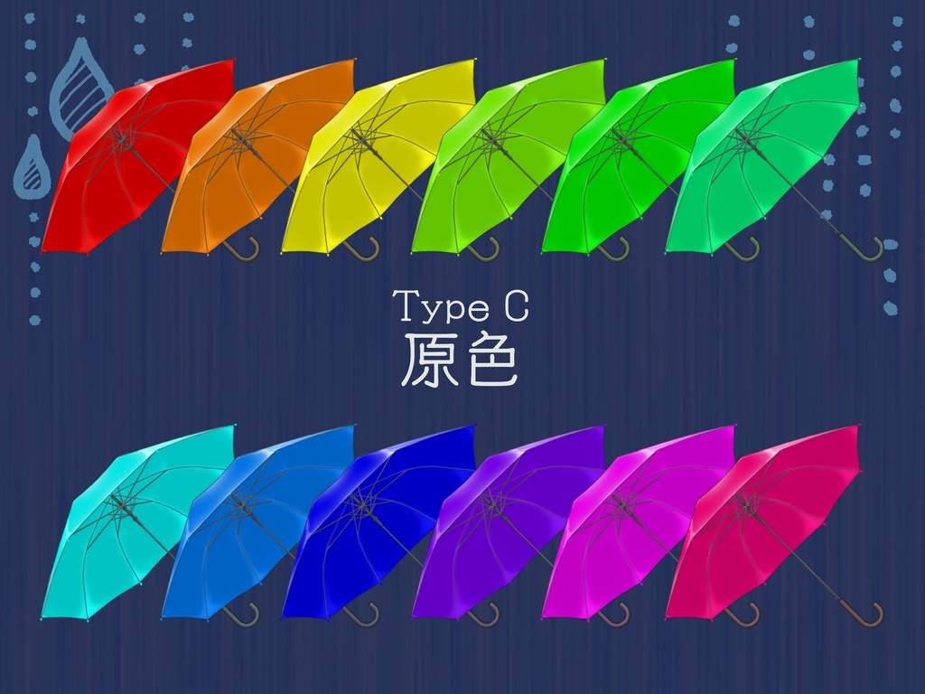 【無料版有】雨傘素材集【透過PNG】
