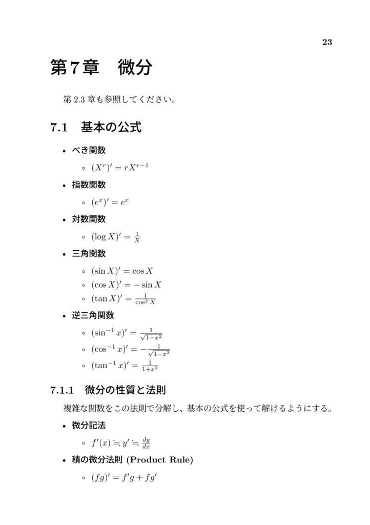 情報系百科事典 計算公式集