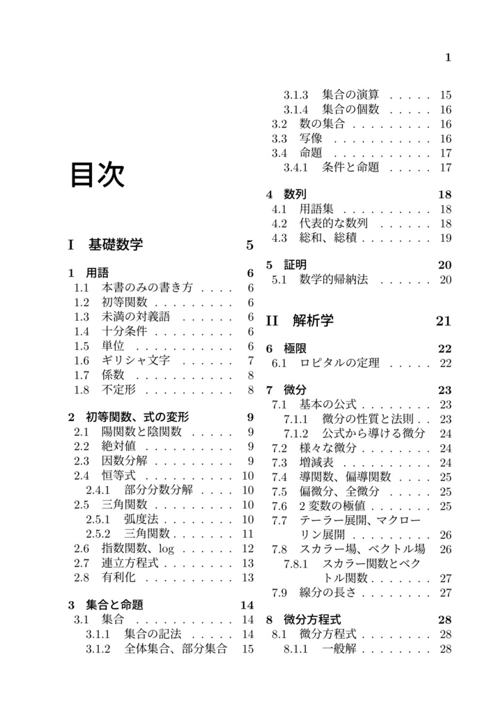 情報系百科事典 計算公式集