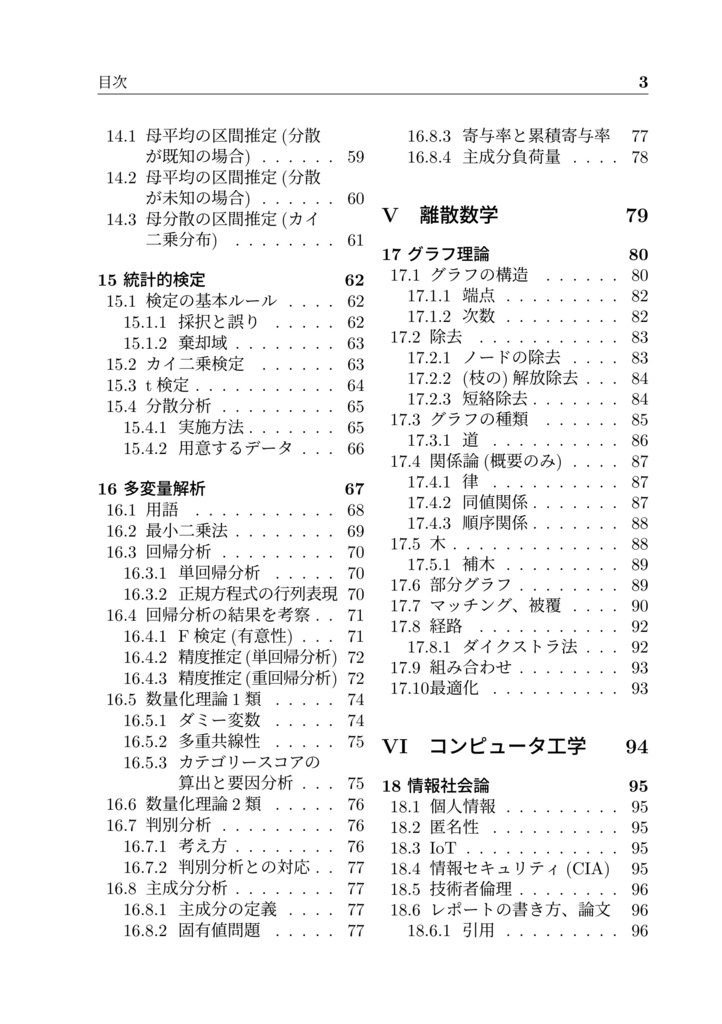情報系百科事典 計算公式集