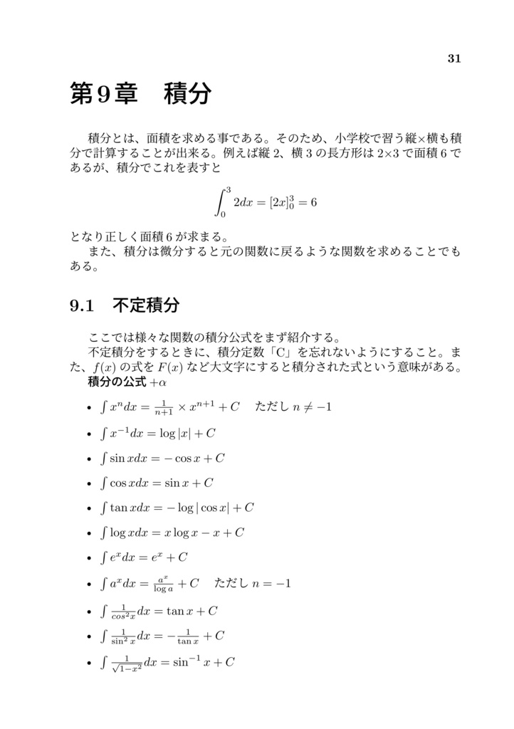 情報系百科事典 計算公式集